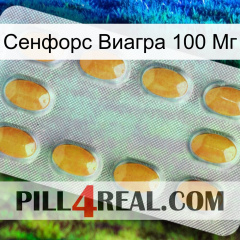 Сенфорс Виагра 100 Мг cialis3